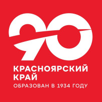 Красноярский край отмечает свой 90-летний юбилей Красноярский край отмечает свой 90-летний юбилей.