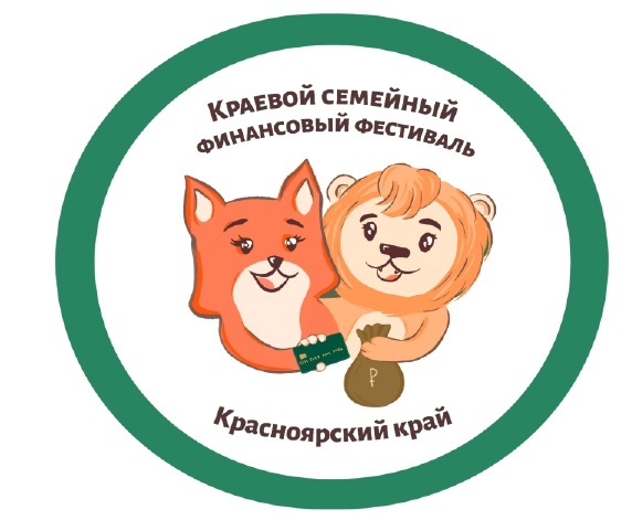 Финансовый фестиваль Финансовый фестиваль.
