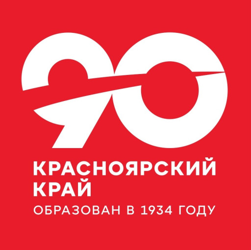 Красноярский край отмечает свой 90-летний юбилей Красноярский край отмечает свой 90-летний юбилей.