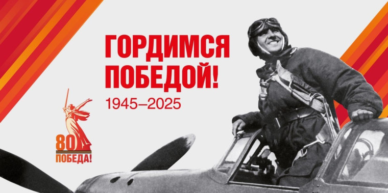 80-летие Победы в Великой Отечественной войне 80-летие Победы в Великой Отечественной войне.